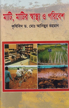 মাটি, মাটির স্বাস্থ্য ও পরিবেশ